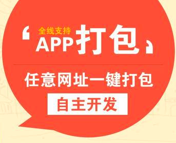 如何將網頁打包成app